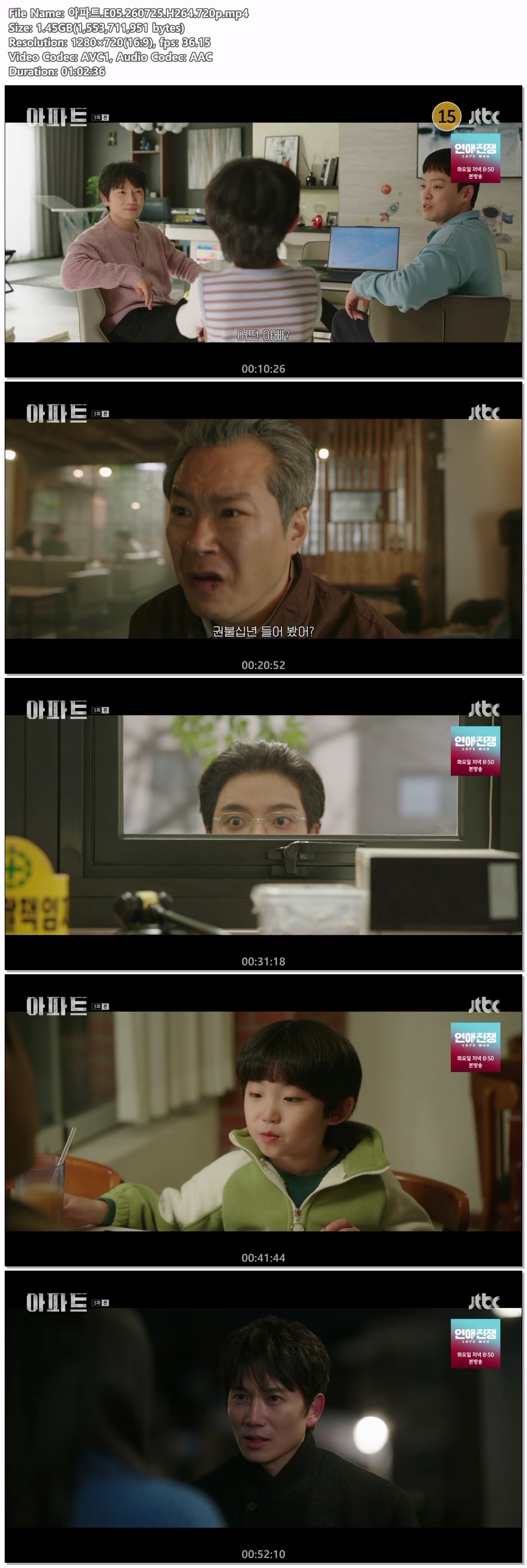 아파트.E05.260725.H264.720p
