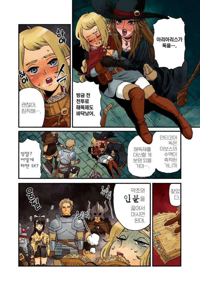 마수들의 돌보미 1~40화