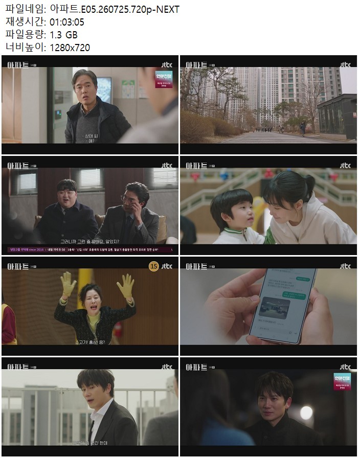 아파트.E05.260725.720p-NEXT