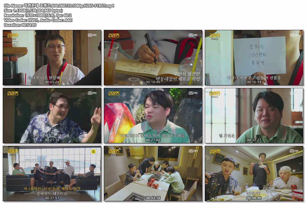 라면꼰대 프렌즈.E04.260725.1080p.H265-F1RST