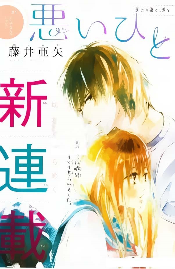 와루이히토 01-04 [완결]_＃