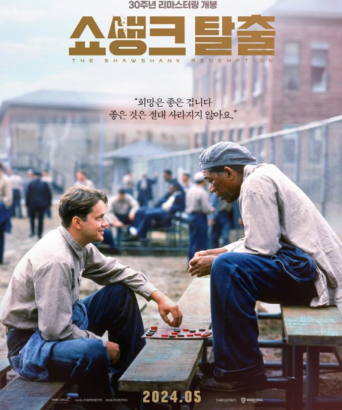 1994 한글자막 쇼생크 탈출 명불허전 다시봐도 레전드 인생 드라마 영화 평점 9점
