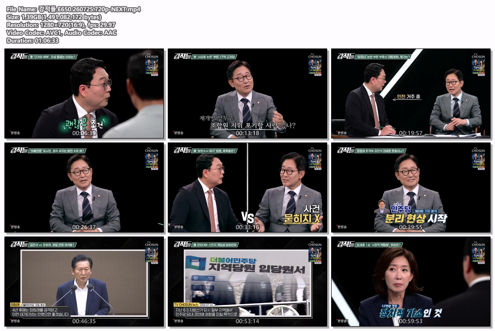 강적들.E650.260725.720p-NEXT