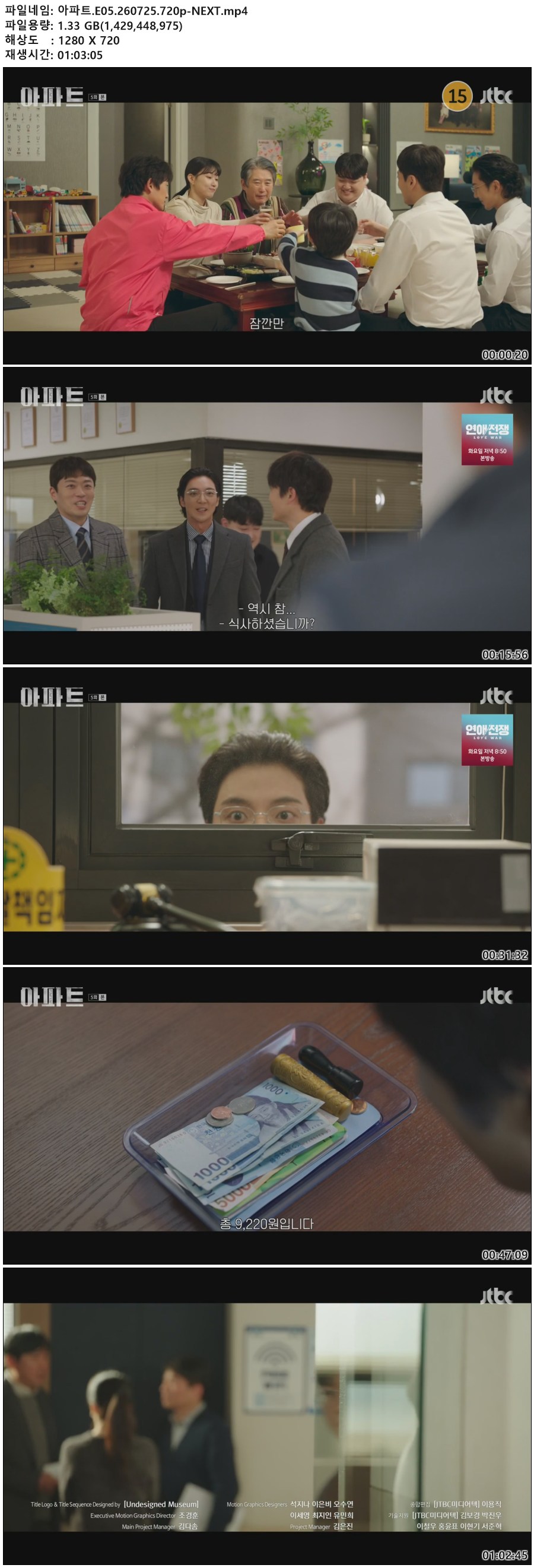 아파트.E05.260725.720p-NEXT