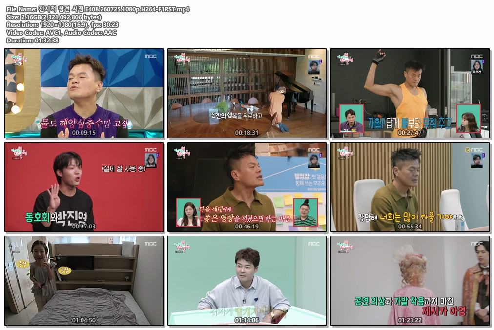 전지적 참견 시점.E408.260725.1080p.H264-F1RST