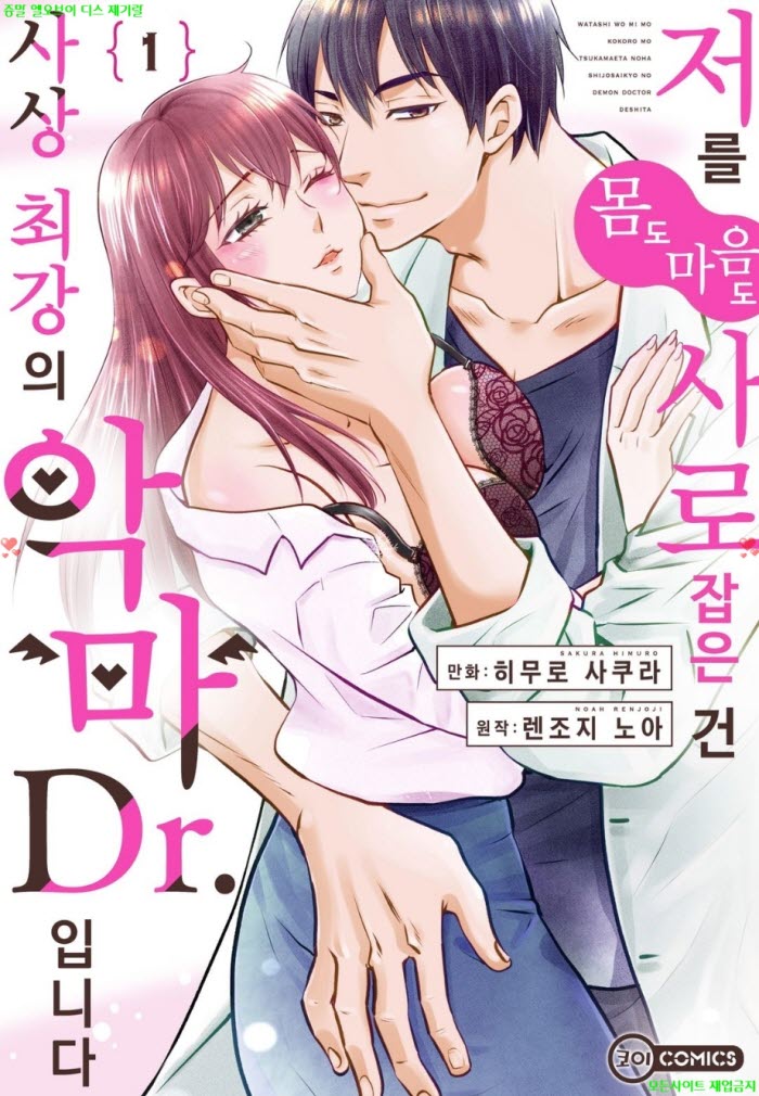 [S] 히무로 사쿠라 - 저를 몸도 마음도 사로잡은 건 사상 최강 01권 01-06화