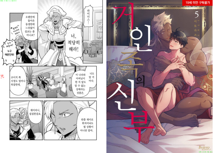 [BL만화] 이토카즈- 거인족의 신부 05-06권[냥면]