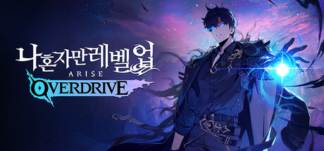 [한글] 나 혼자만 레벨업 오버드라이버 v1.1.93