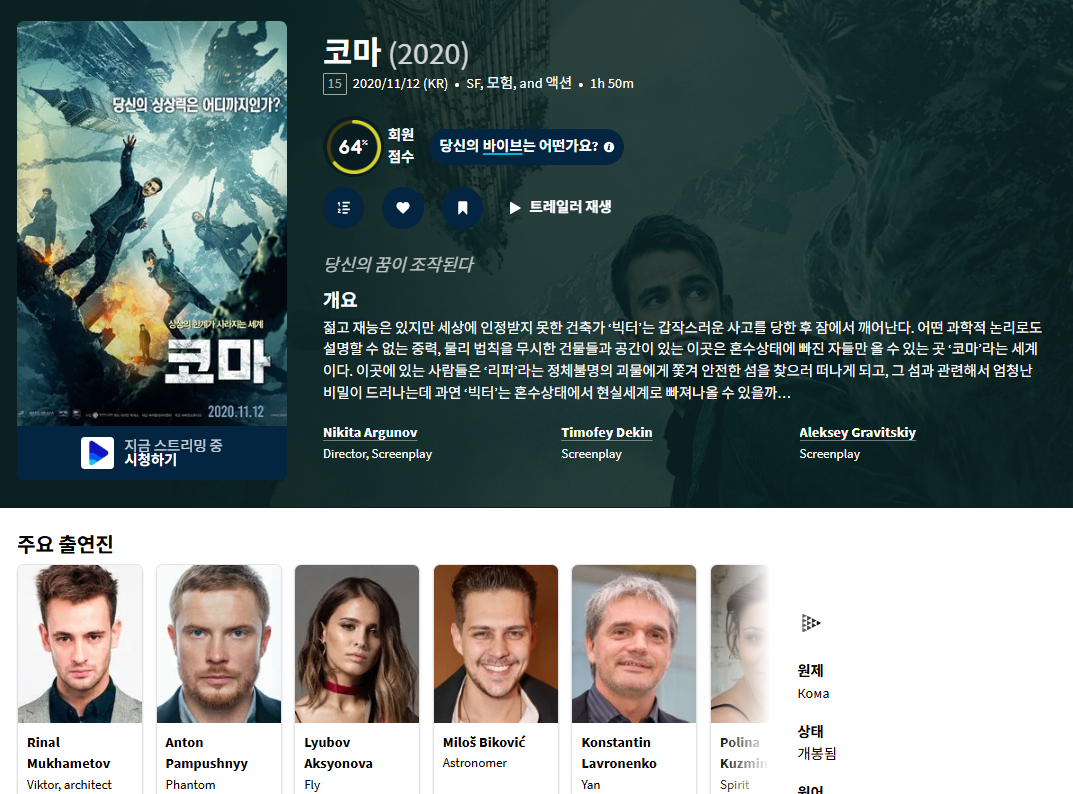 잘빠진 SF 상상력의 최대치 [코마] 자체자막