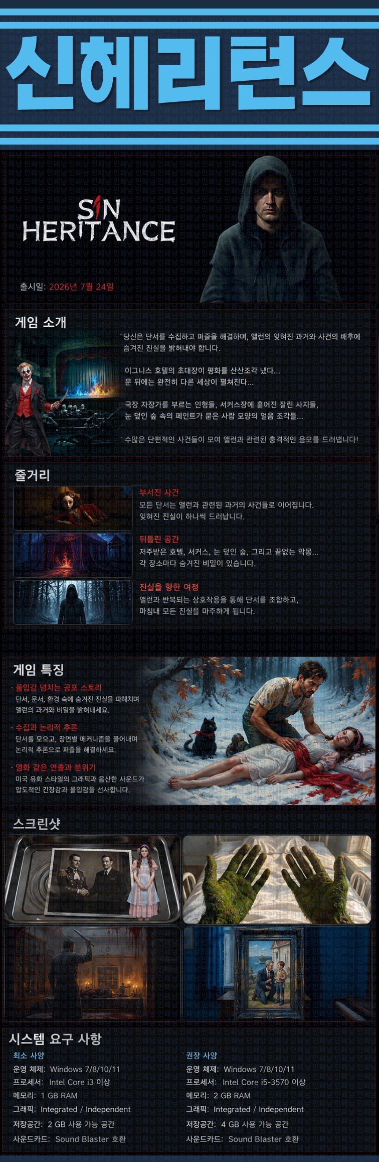 [한글무설치] 신헤리턴스 v20260724