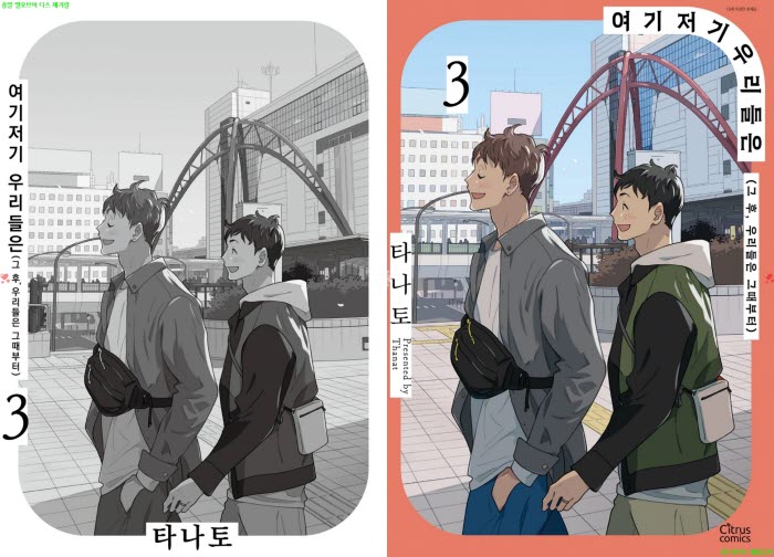 [BL만화] 타나토 - 여기저기 우리들은 -그 후. 우리들은 그때부터 03권[냥면]