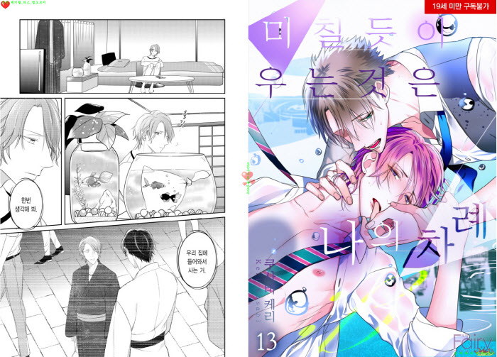 [BL만화] 쿠사비 케리 - 미칠듯이 우는 것은 나의 차례 베타 03권+소책자+동인완결[냥면]