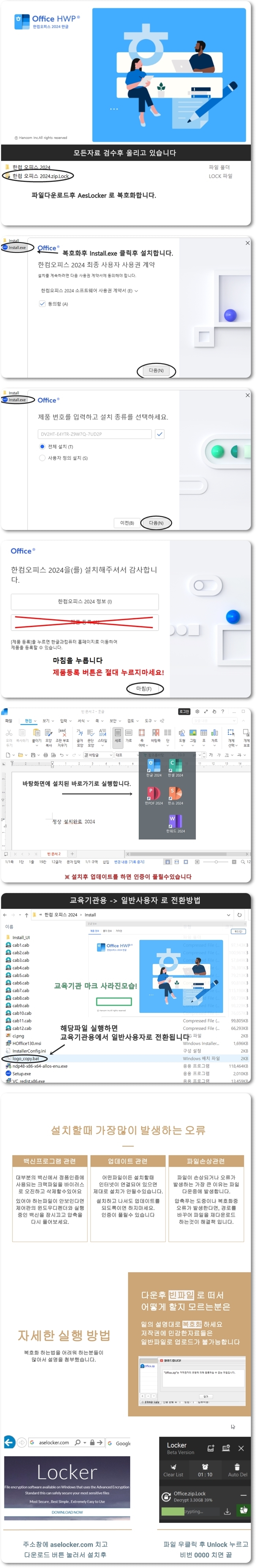 한컴 오피스 2024.zip