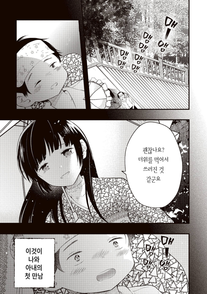 [07-27] 아내의 기분에 따라 날씨가 변하는 이야기 1~9화