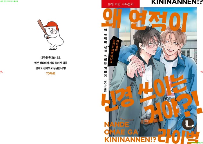 [BL만화] 토리메 - 왜 연적이 신경 쓰이는 거야 02권완결 -라이벌이 연인이 되었습니다[냥면]