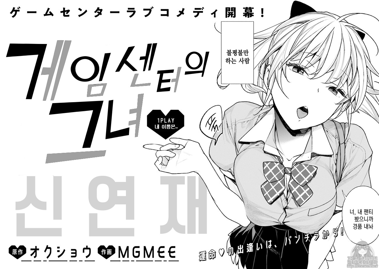 게임센터의 그녀 01-27 [완료]_＃