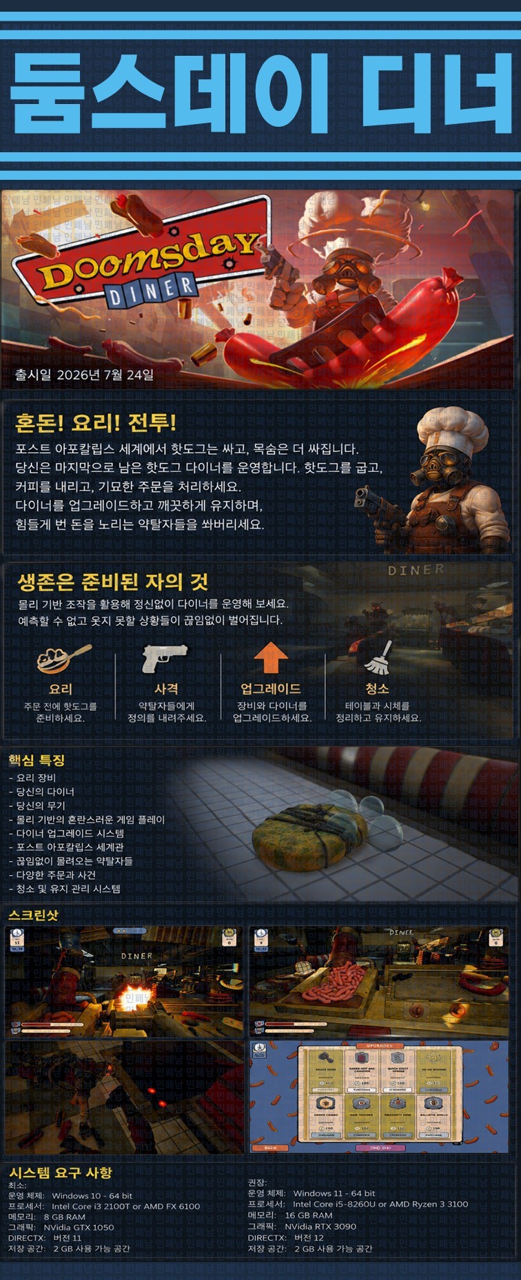 [한글무설치] 둠스데이 디너 v20260724