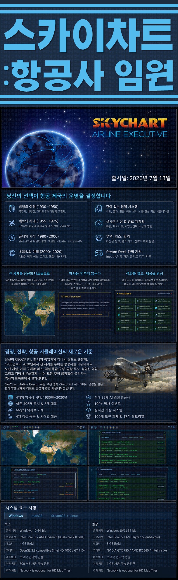 [한글무설치] 스카이차트 항공사 임원 v0.6.101.29