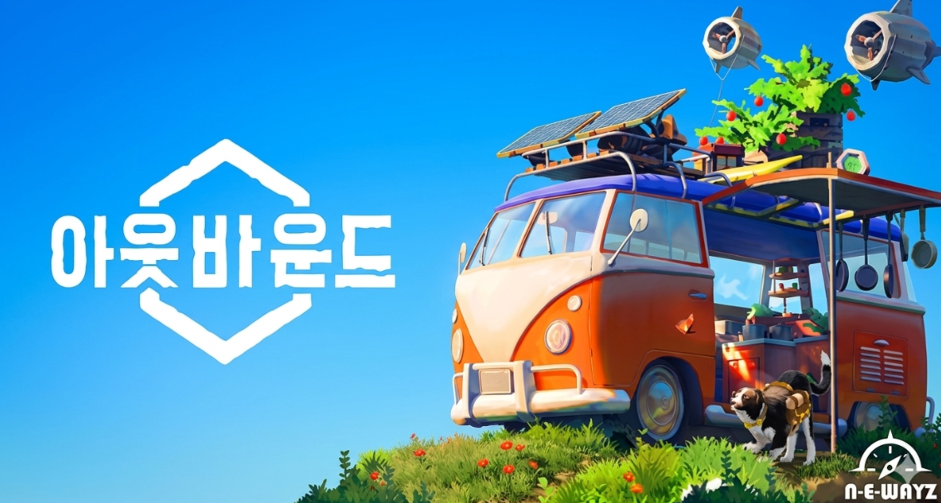 [NEWAYZ] 아웃바운드 (v1.1.6)