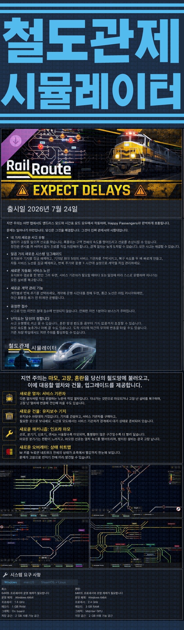 [한글무설치] 철도관제 시뮬레이터 v3.0.13