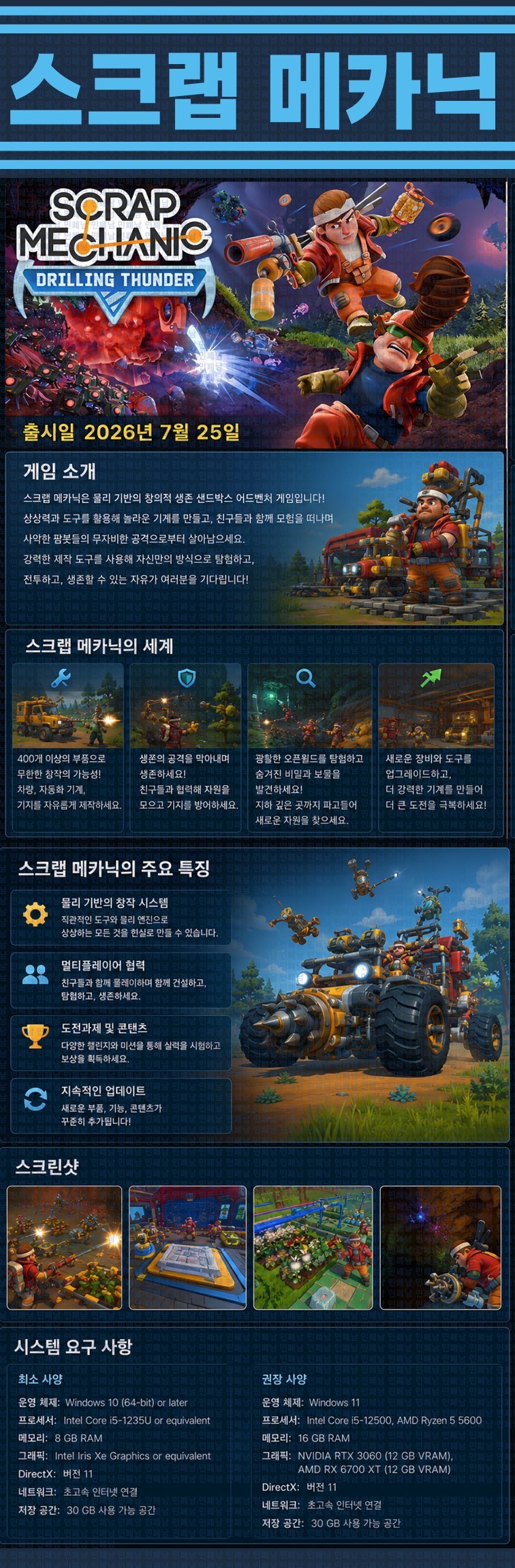 [한글무설치] 스크랩 메카닉 v1.0.1