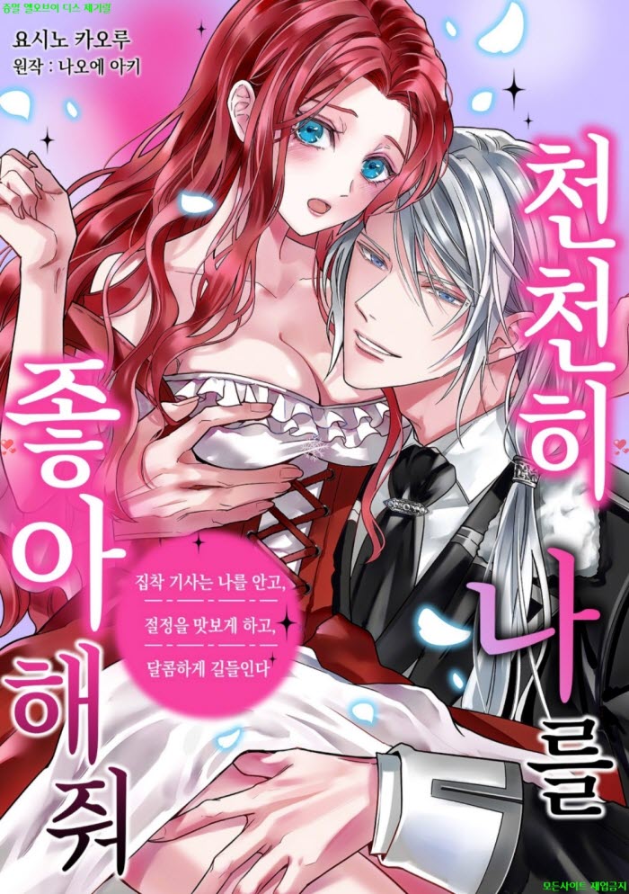 [S] 요시노 카오루 - 천천히 나를 좋아해줘