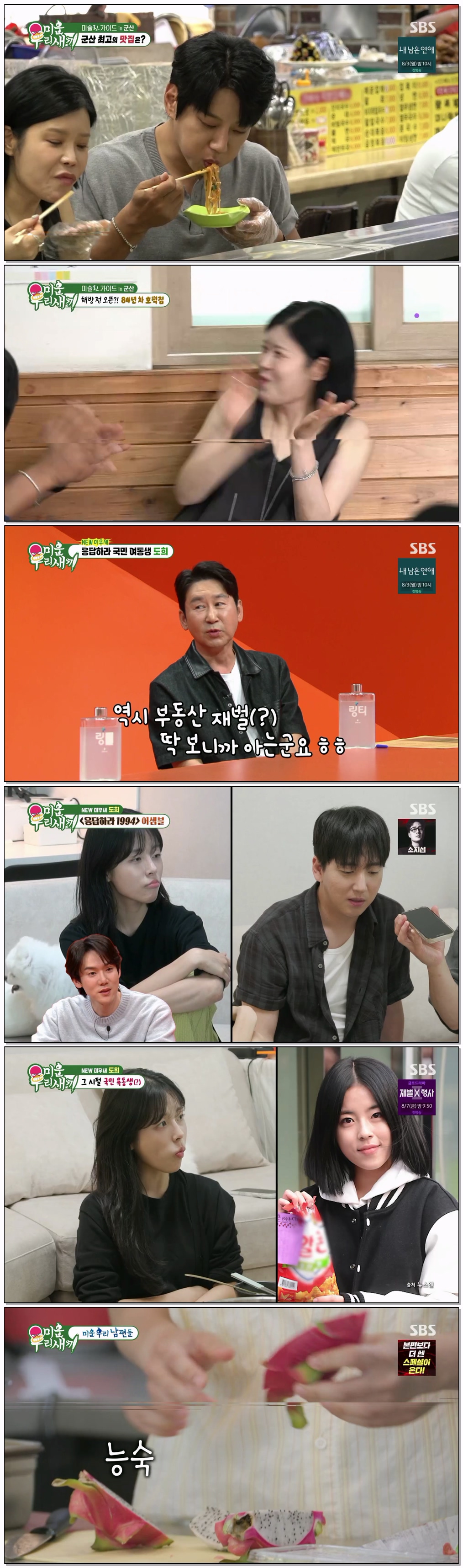 미운 우리 새끼.E505.260726.1080p.H264-F1RST