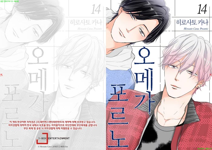 [BL만화] 히로사토 카나 - 오메가 포오르노 14권[냥면]