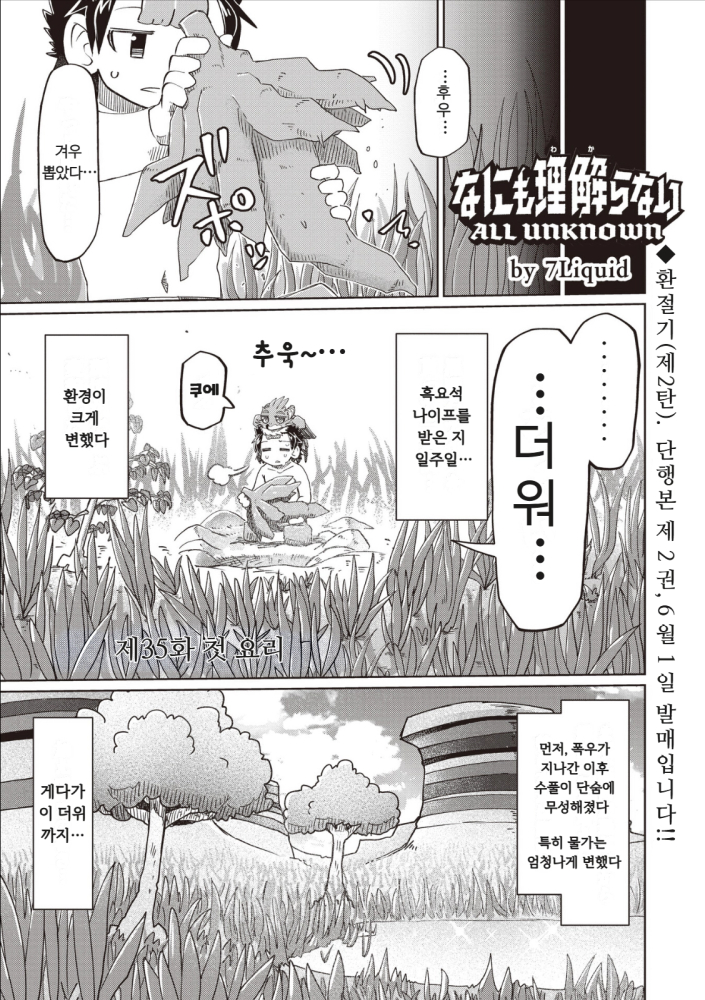 [07-27] 아무것도 이해 할 수 없어 1~35화