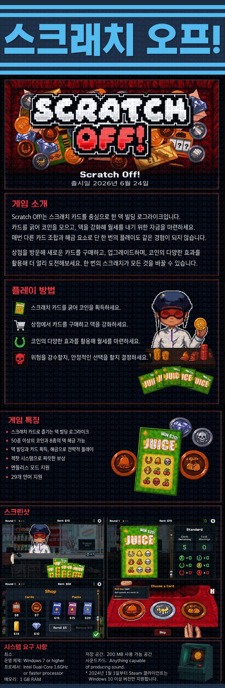 [한글무설치] 스크래치 오프 v1.0.1