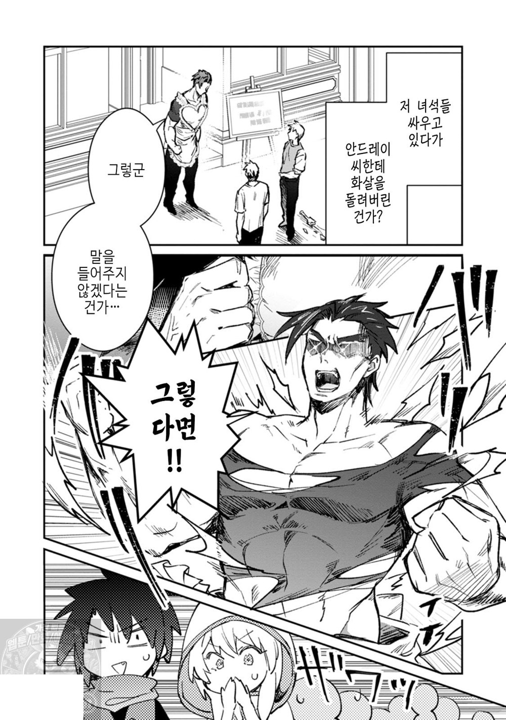 [07-27] 용사 파티에 귀여운 애가 있어서, 고백해봤다 1~52화