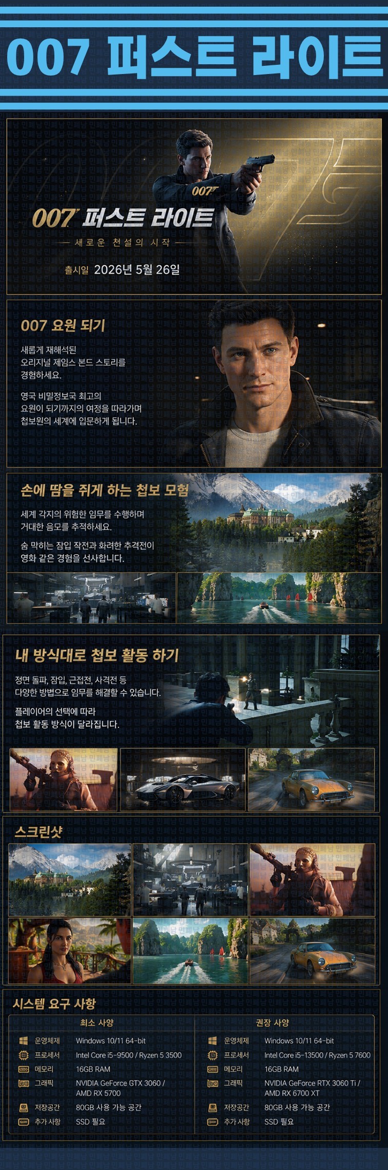 [한글무설치] 007 퍼스트 라이트 v1.1.0