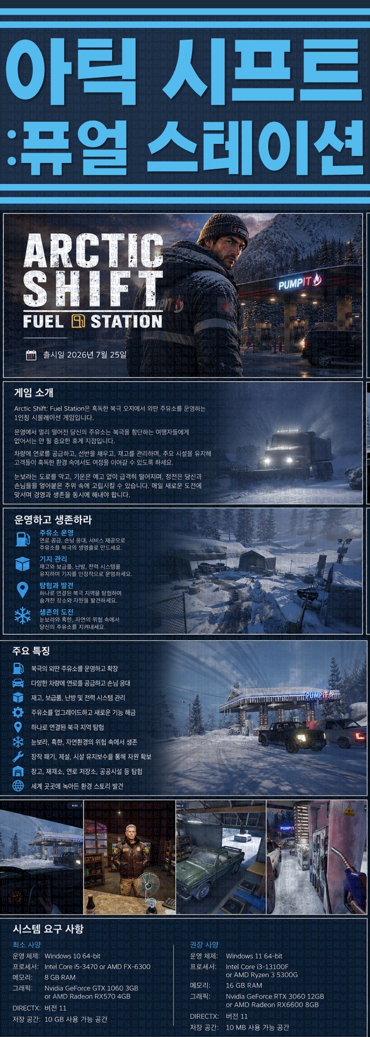 [한글무설치] 아틱 시프트 퓨얼 스테이션 v1.021