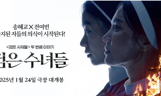 검은 수녀들 Dart Nuns, 2025.1080p.WEBRip.H264.AAC