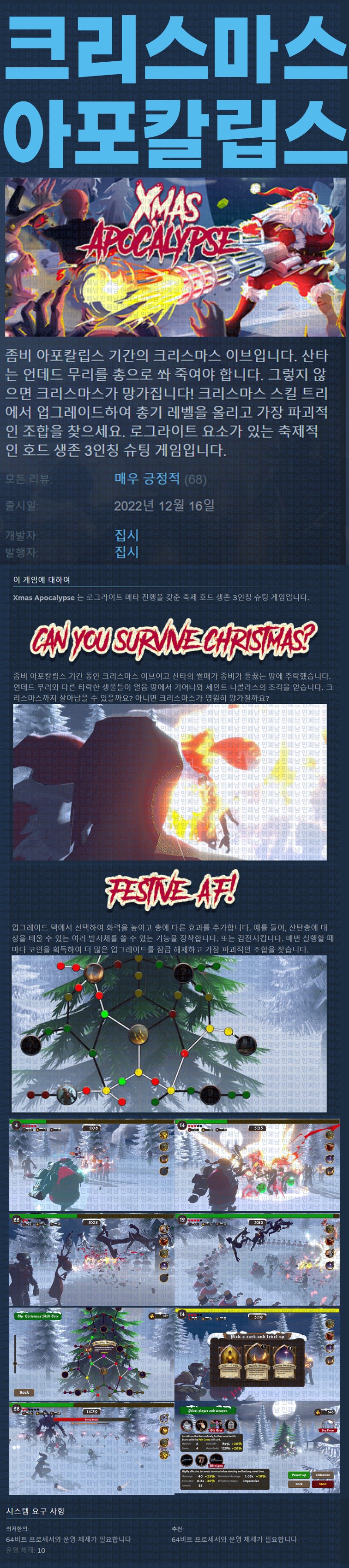 [한글무설치] 크리스마스 아포칼립스 v1.1.9