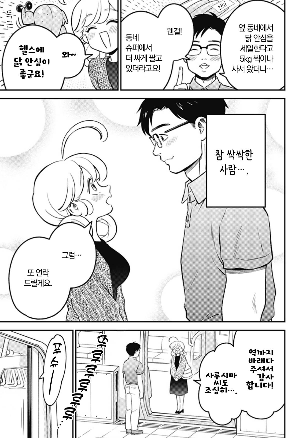 [07-27] 싱글벙글 활기찬 해피 쨩 1~13화