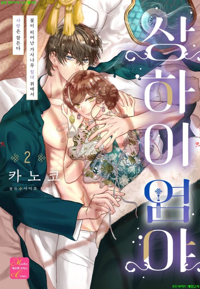 [S] 카노코 - 상하이 염야 02권완결
