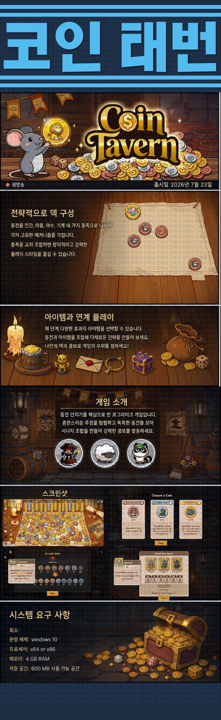 [한글무설치] 코인 태번 v1.0.00