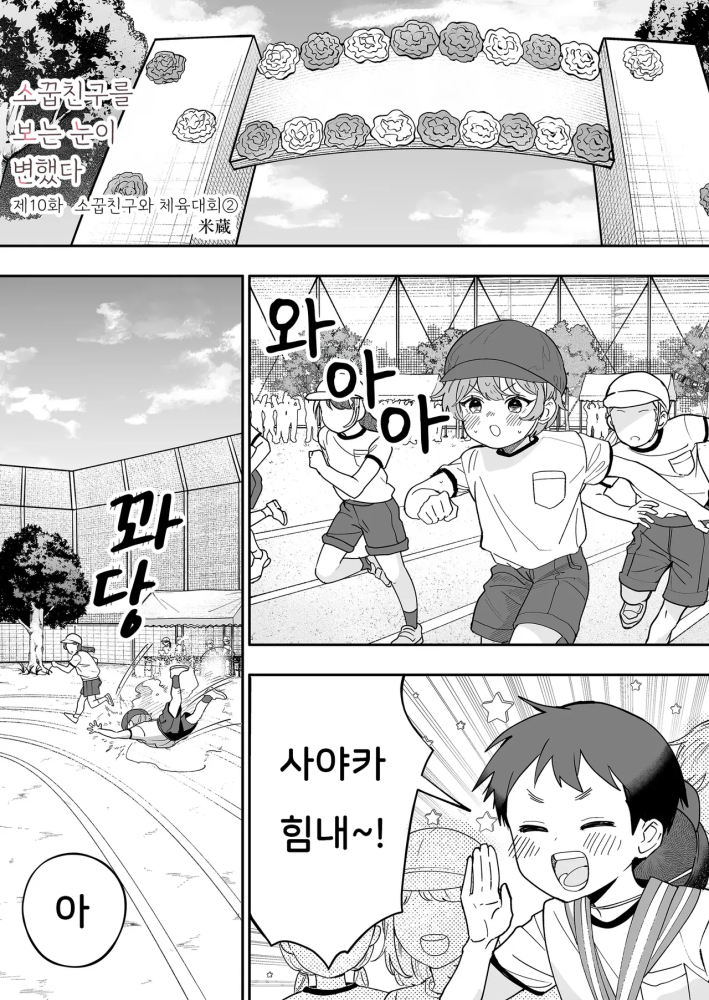 [07-27] 소꿉친구를 보는 눈이 변했다 1~10화