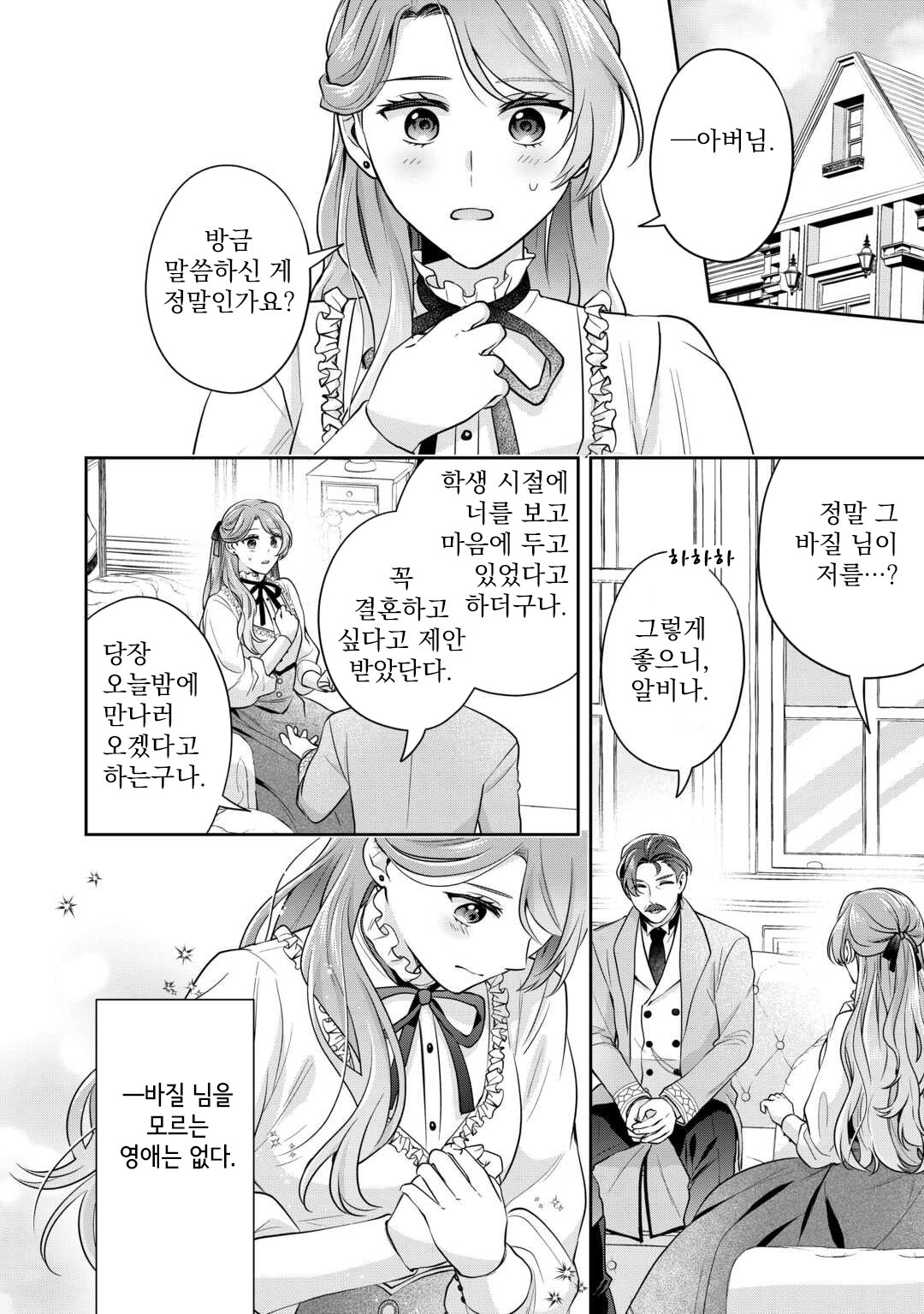 [07-28] 사랑받지 못하는 신부는 첫날밤을 홀로 보내다 1~4화