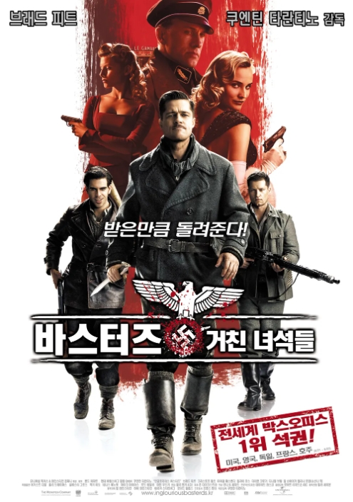 [ 바스터즈 거친 녀석들 ] 제2차 세계 대전 특수부대-청불