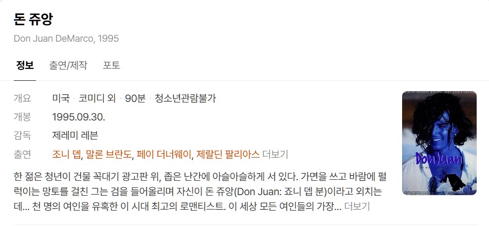 돈쥬앙 1995 한글자막