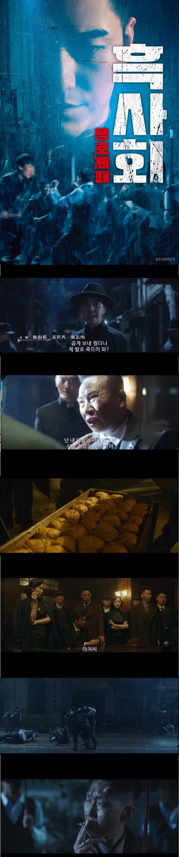상하이의 주인이 되기 위한 치열한 전쟁 [흑사회 용호제패]