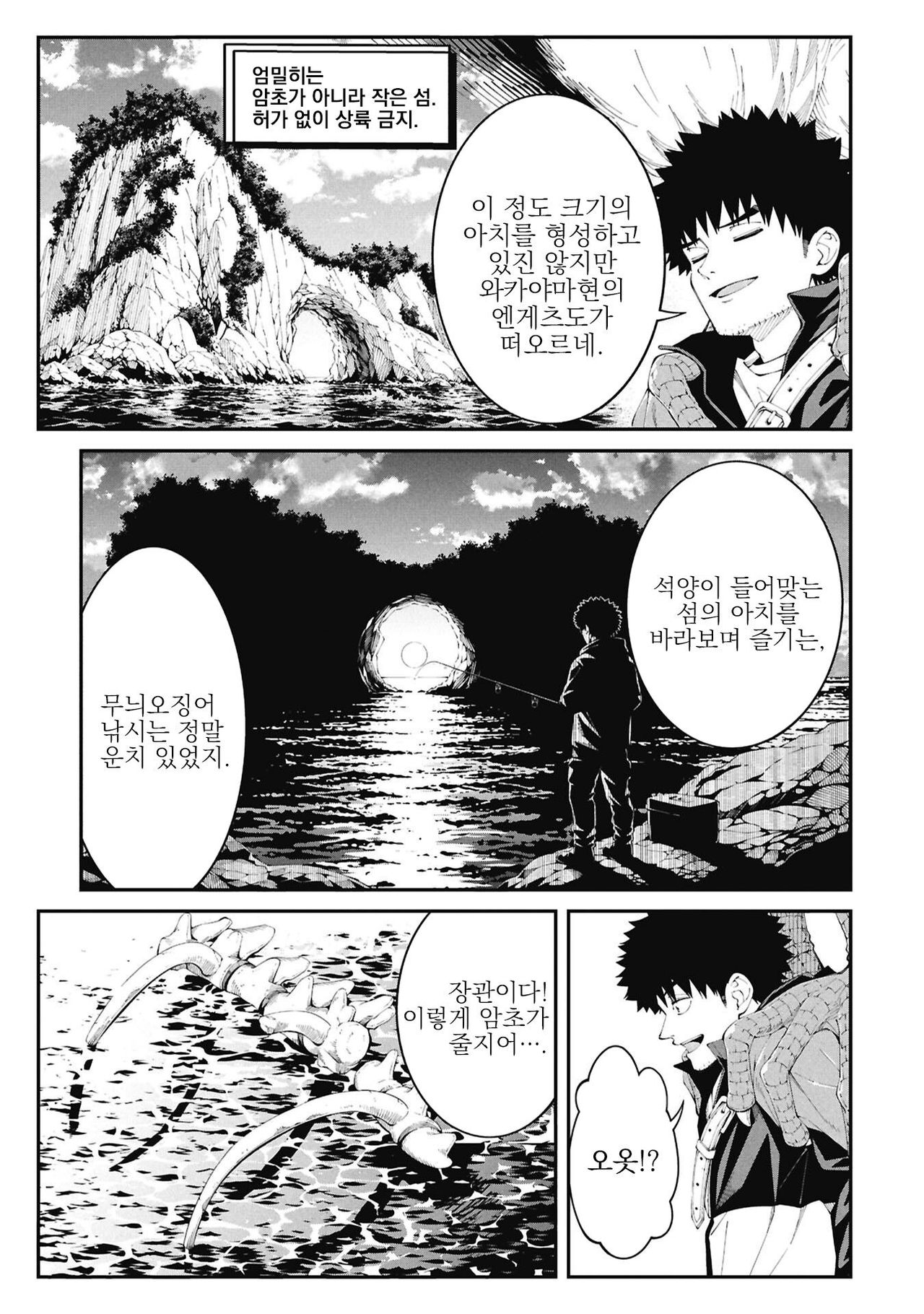 [07-28] 낚싯대 하나로 이세계 방랑기 1~7화 [수정]