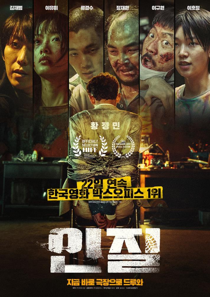 [HD] 인질 (황정민,이유미) [탑배우 납치사건 발생 CCTV도 목격자도 없다] 1080p