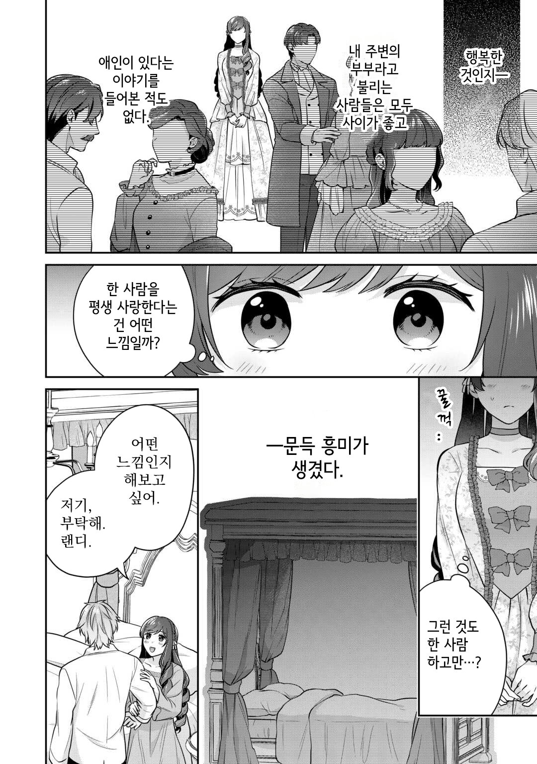 [07-28] 그녀 첫날밤을 홀로 보내다 1~4화