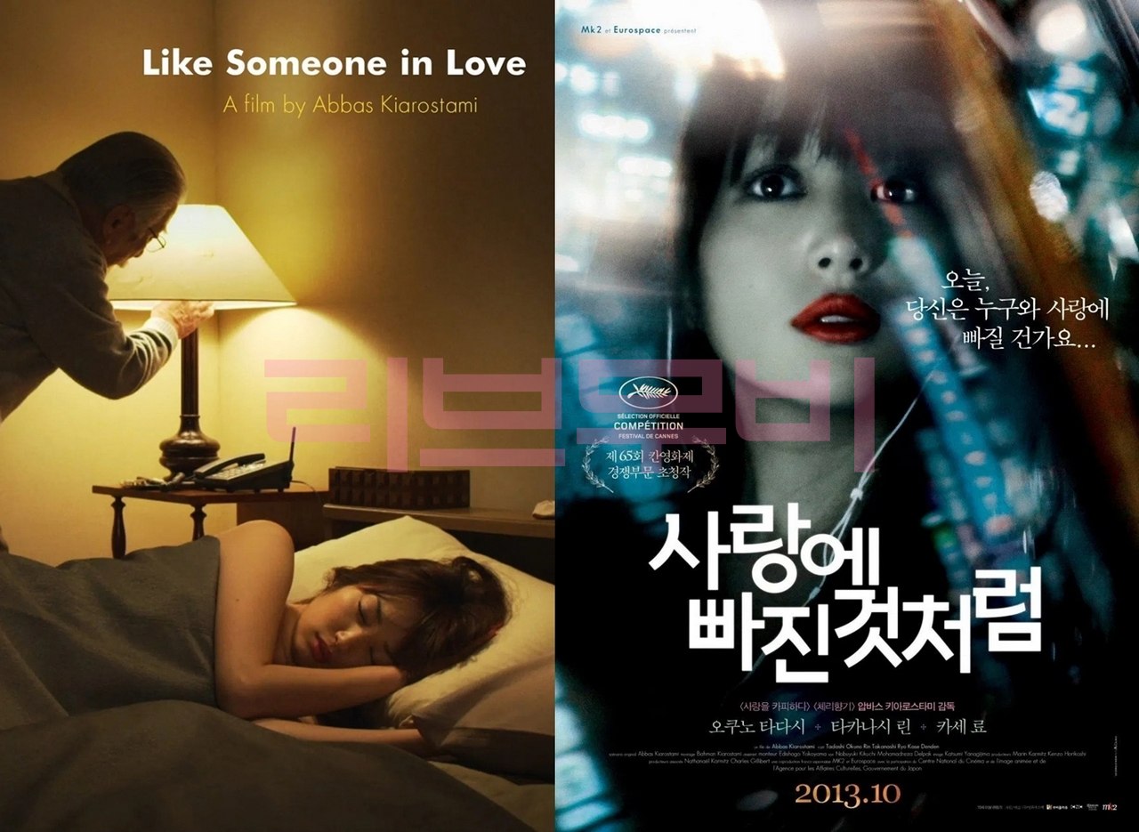 【FHD】사랑에 빠진 것처럼 - 상처와 욕망사이... Like.Someone.in.Love.2012.LiMiTED.1080p.BluRay.x264-SPLiTSViLLE