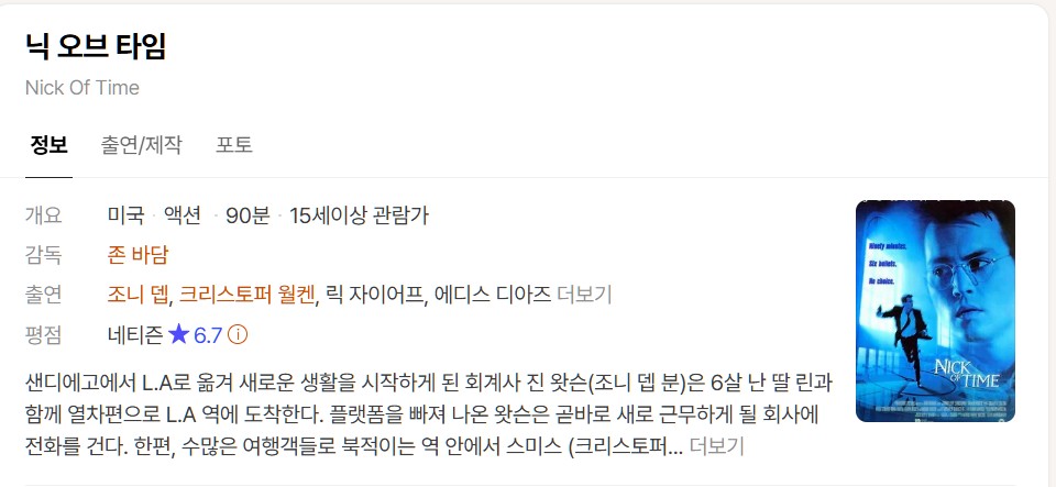 닉오브타임 조니뎁 한글자막