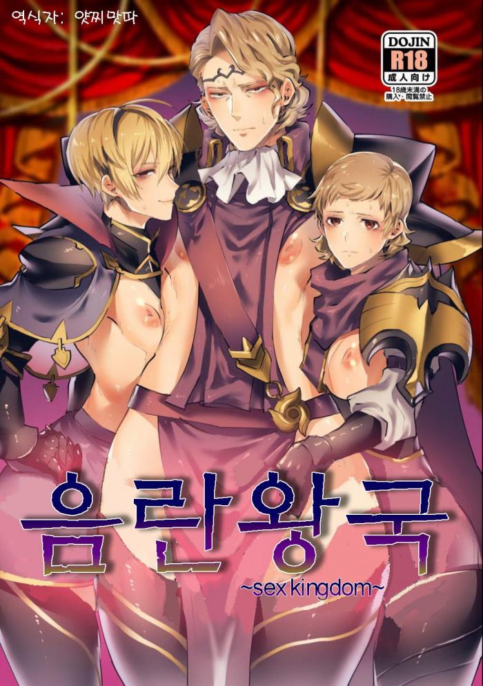 [BL 고수위 번역] 음란 왕국
