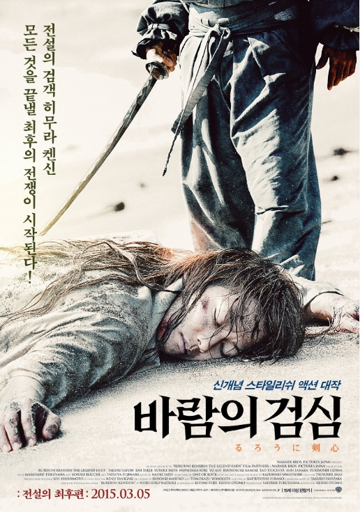 [ 바람의 검심 전설의 최후편 ] 최고의 검술 액션-청불